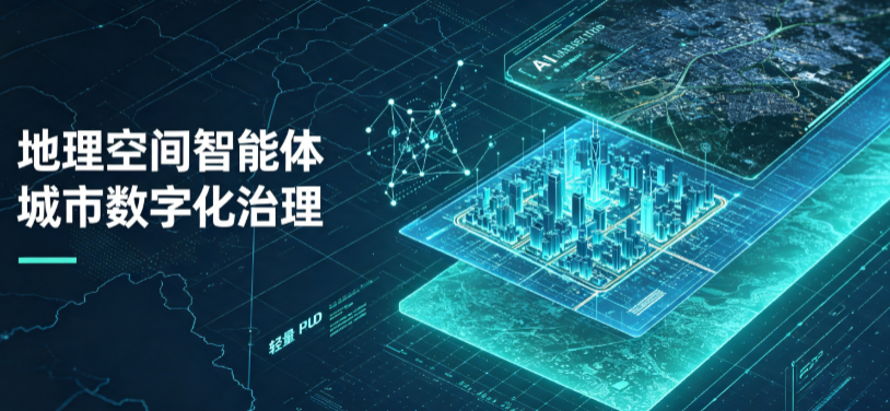 黑山县地理 AI 智能体 Geo 优化落地城市全域治理，多维空间驱动精细化管理