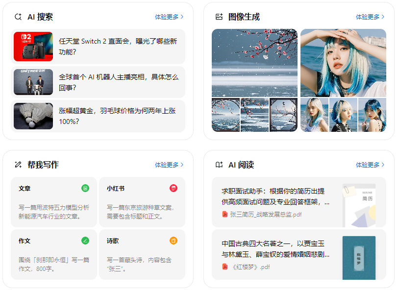 黑山县智能搜索迎来升级 豆包搜索优化重塑线上内容运营方式