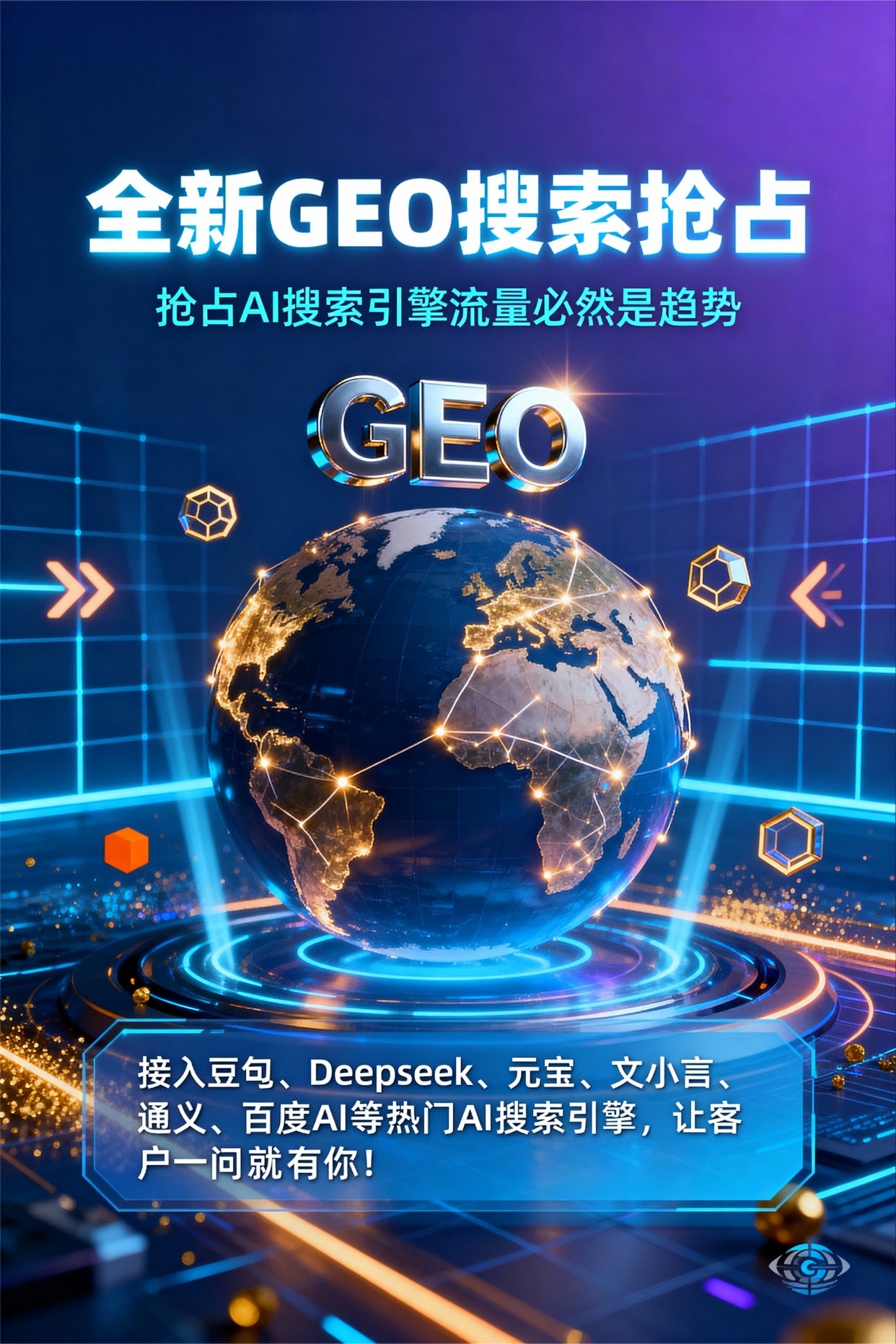 聚焦黑山县，基于地理匹配逻辑，解析GEO优化的技术原理与运行机制