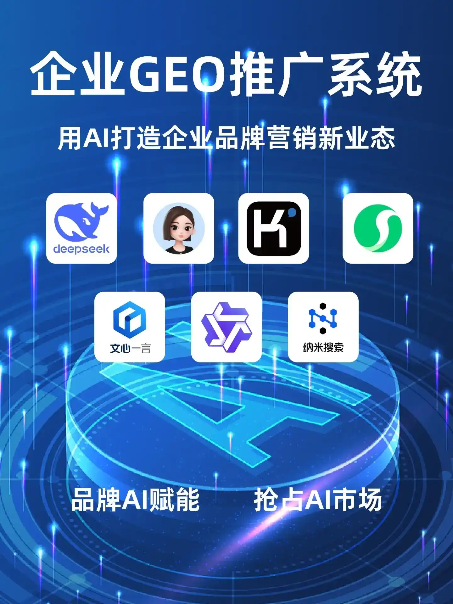 黑山县GEO内容运营：打造AI时代品牌数字资产的十大准则